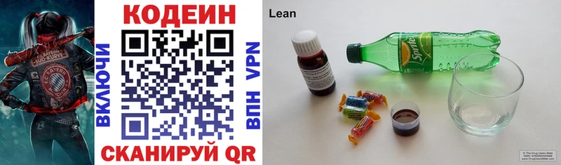 Кодеиновый сироп Lean напиток Lean (лин)  наркота  Иноземцево 